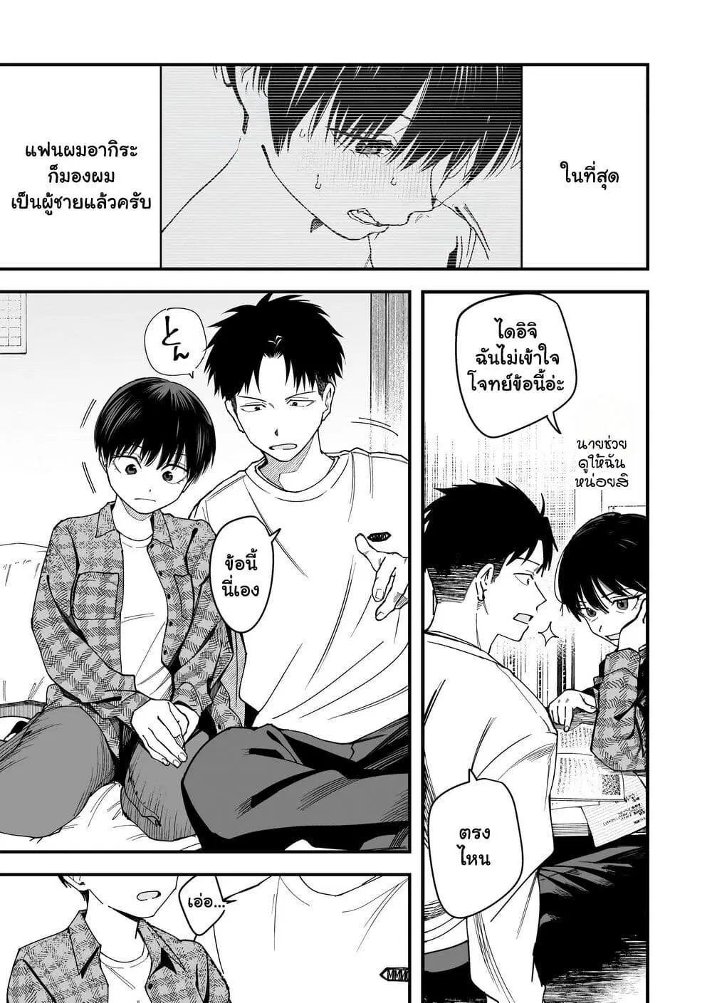 Takou no Boyish Kanojo ตอนที่ 12 หน้า 1