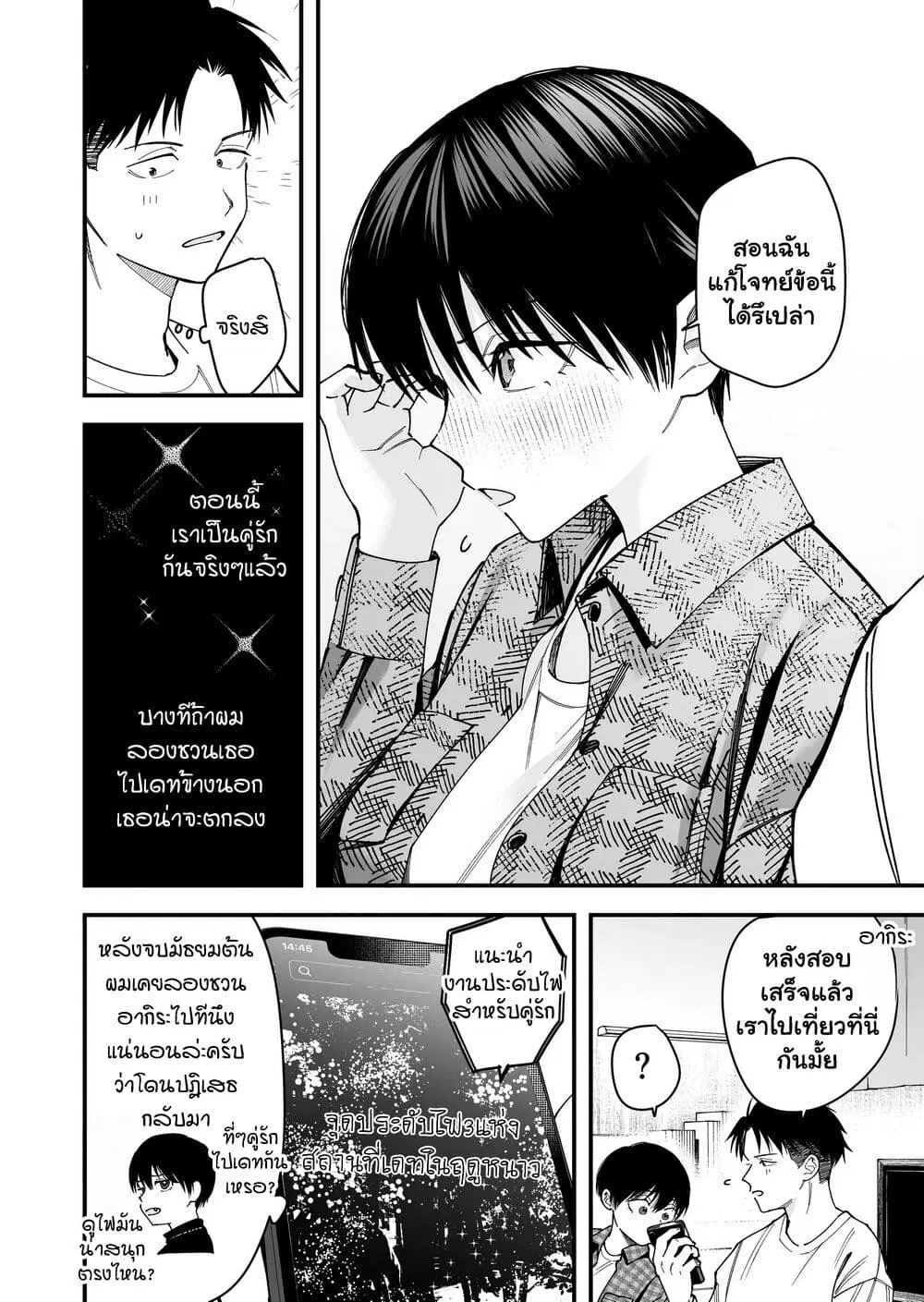 Takou no Boyish Kanojo ตอนที่ 12 หน้า 2