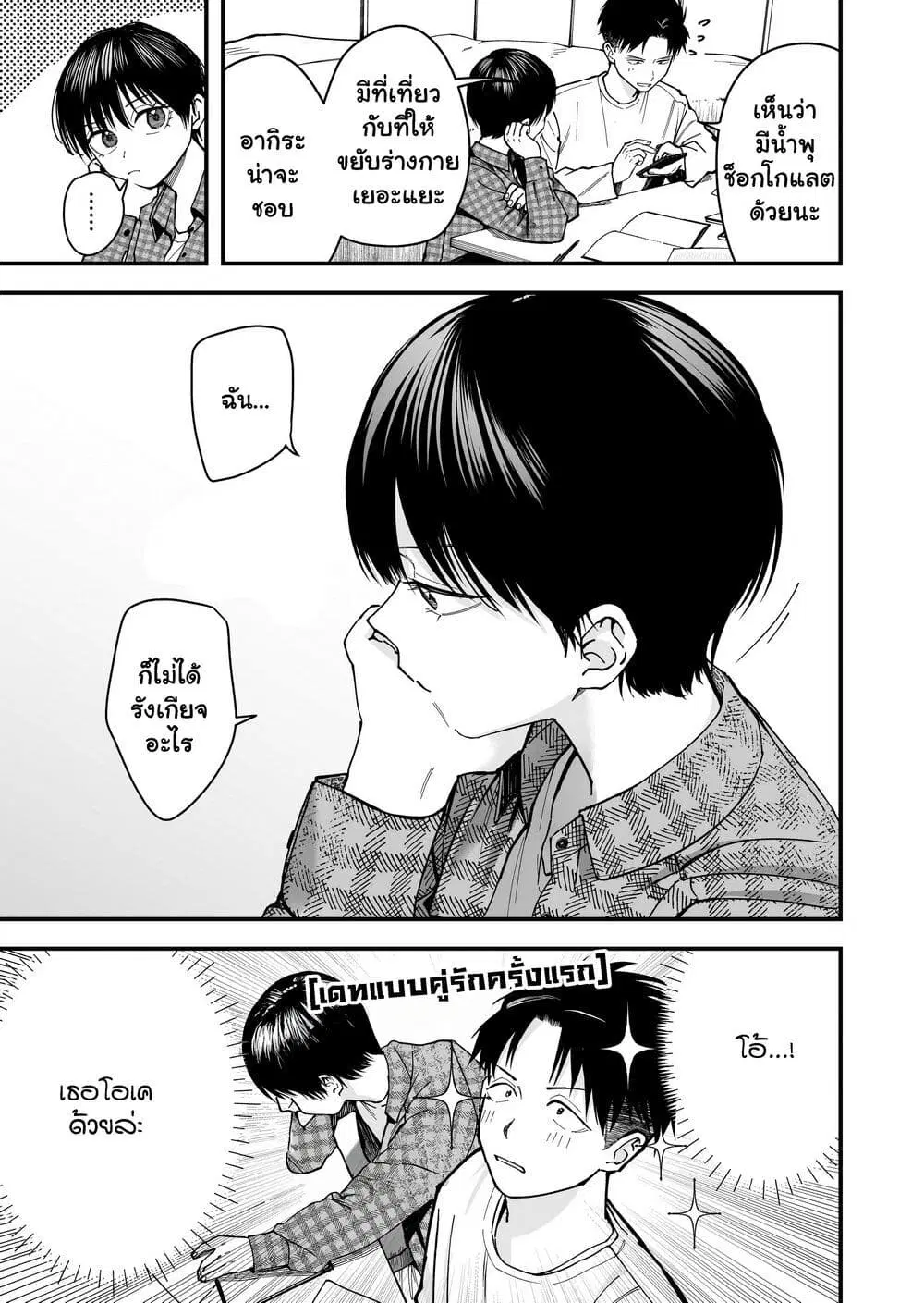 Takou no Boyish Kanojo ตอนที่ 12 หน้า 3