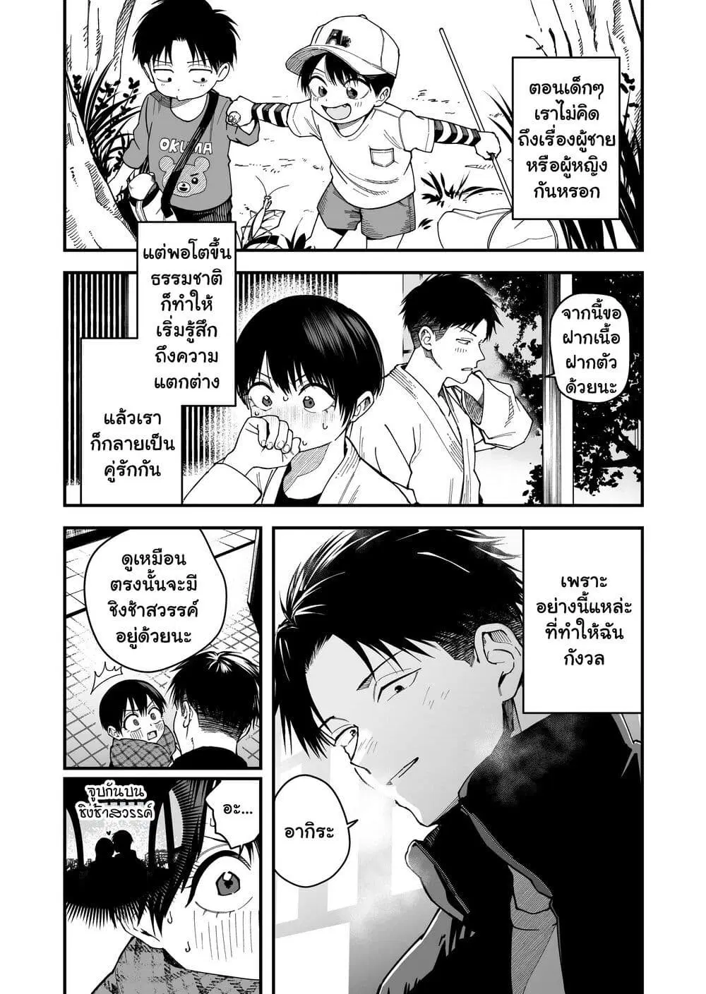 Takou no Boyish Kanojo ตอนที่ 13 หน้า 1