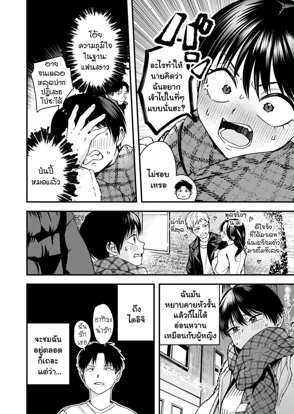 Takou no Boyish Kanojo ตอนที่ 13 หน้า 2