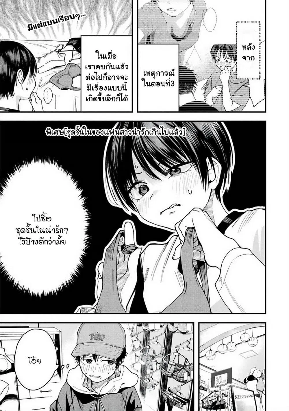 Takou no Boyish Kanojo ตอนที่ 13.5 หน้า 1