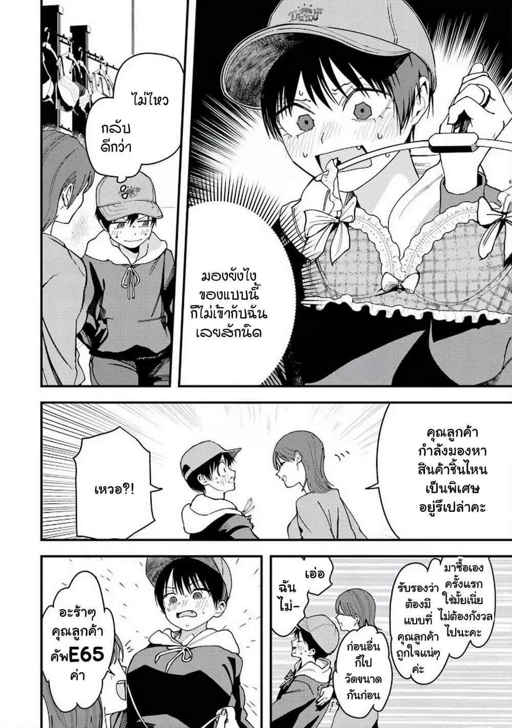 Takou no Boyish Kanojo ตอนที่ 13.5 หน้า 2