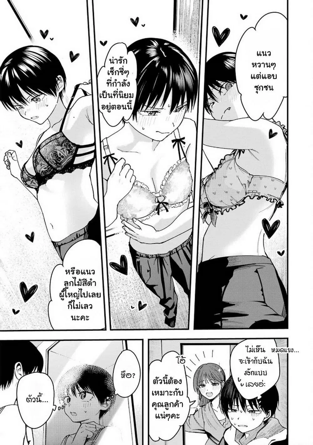 Takou no Boyish Kanojo ตอนที่ 13.5 หน้า 3