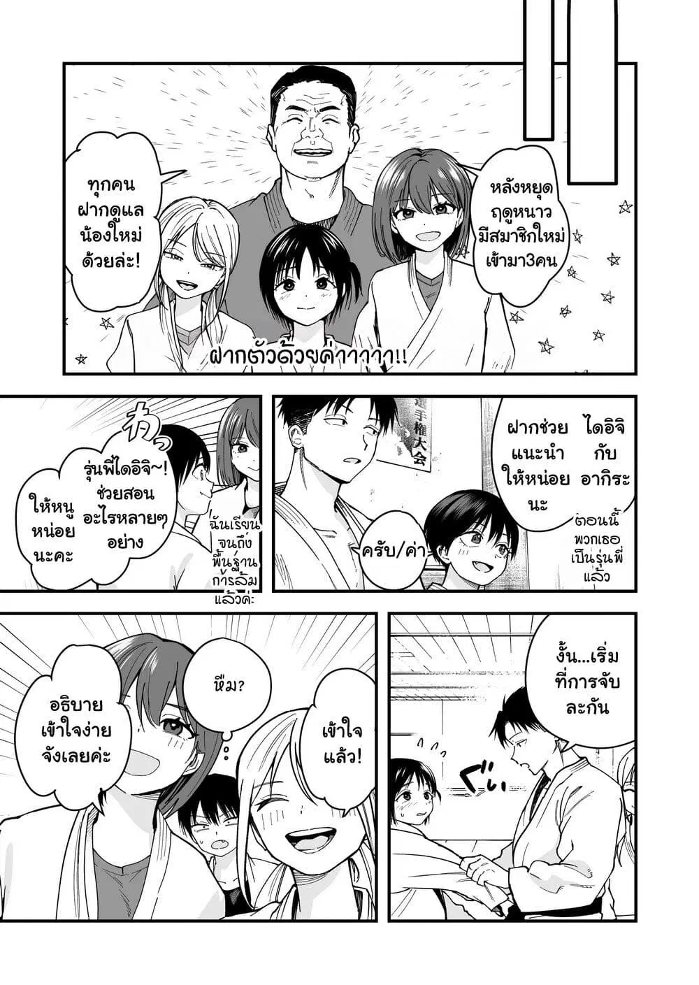 Takou no Boyish Kanojo ตอนที่ 14 หน้า 3