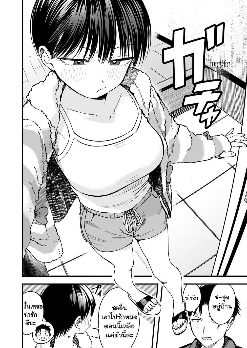 Takou no Boyish Kanojo ตอนที่ 15 หน้า 2