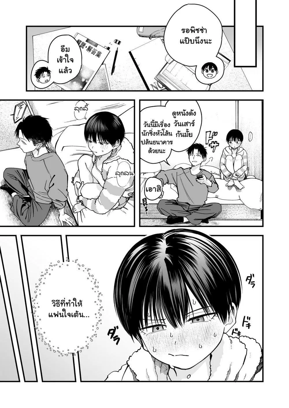 Takou no Boyish Kanojo ตอนที่ 15 หน้า 3