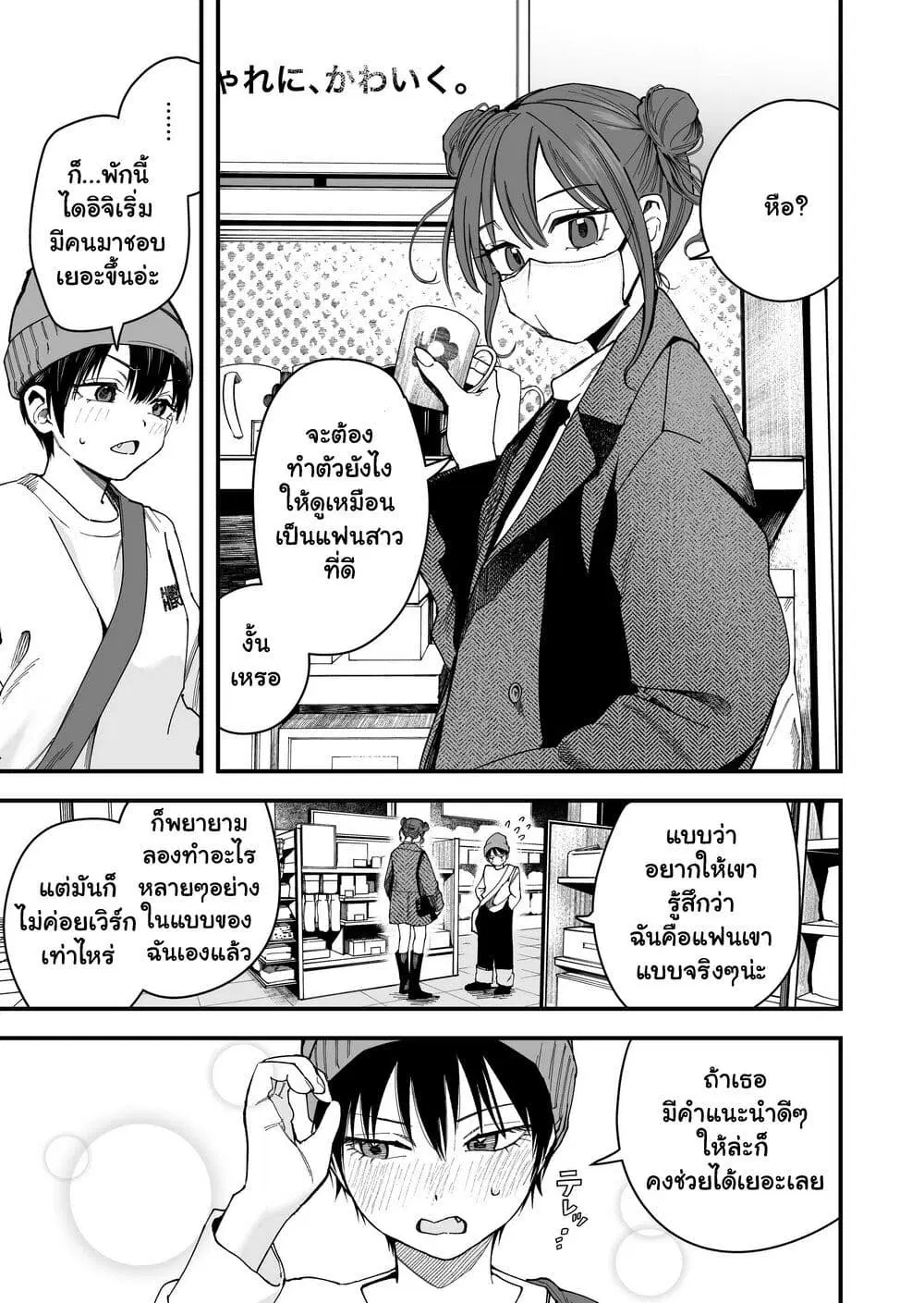Takou no Boyish Kanojo ตอนที่ 16 หน้า 1