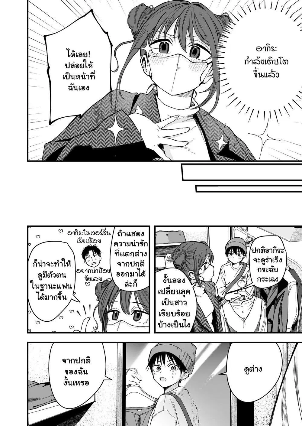 Takou no Boyish Kanojo ตอนที่ 16 หน้า 2