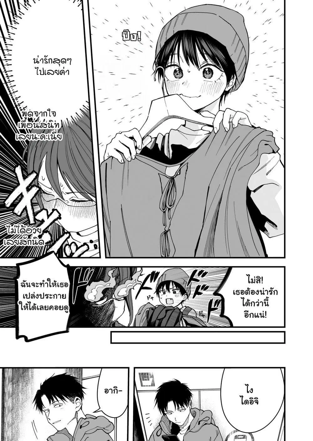 Takou no Boyish Kanojo ตอนที่ 16 หน้า 3