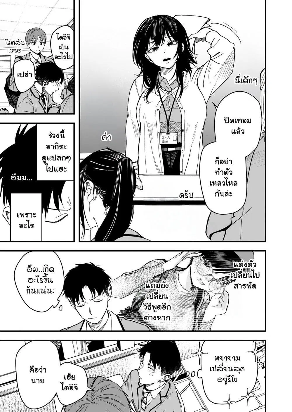 Takou no Boyish Kanojo ตอนที่ 17 หน้า 1