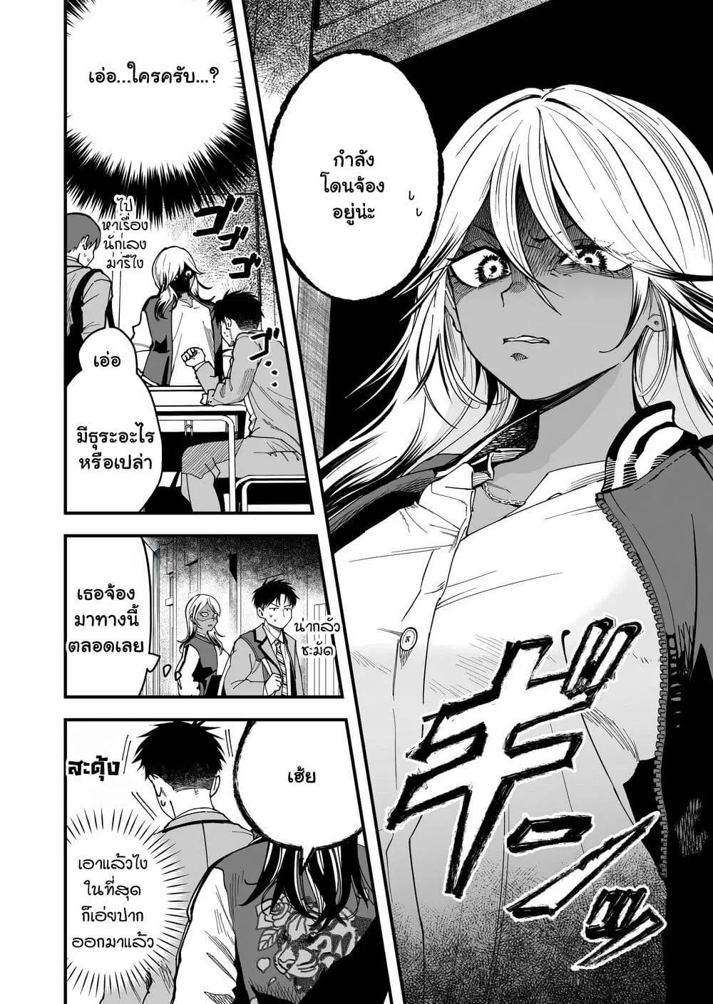 Takou no Boyish Kanojo ตอนที่ 17 หน้า 2
