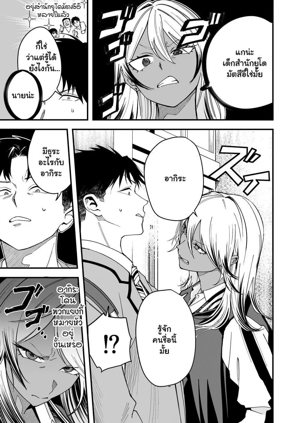 Takou no Boyish Kanojo ตอนที่ 17 หน้า 3