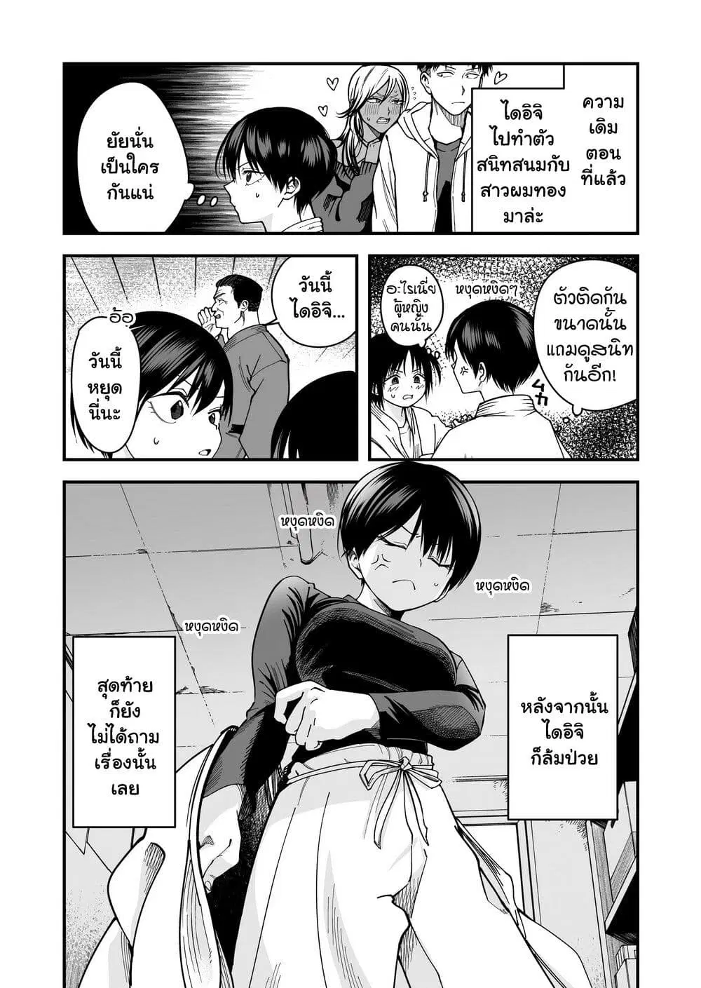 Takou no Boyish Kanojo ตอนที่ 18 หน้า 1