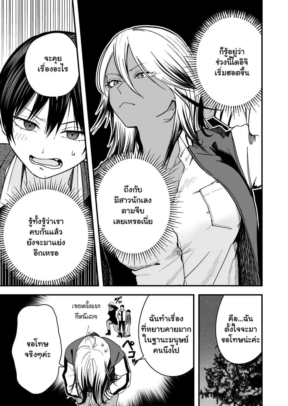 Takou no Boyish Kanojo ตอนที่ 18 หน้า 3