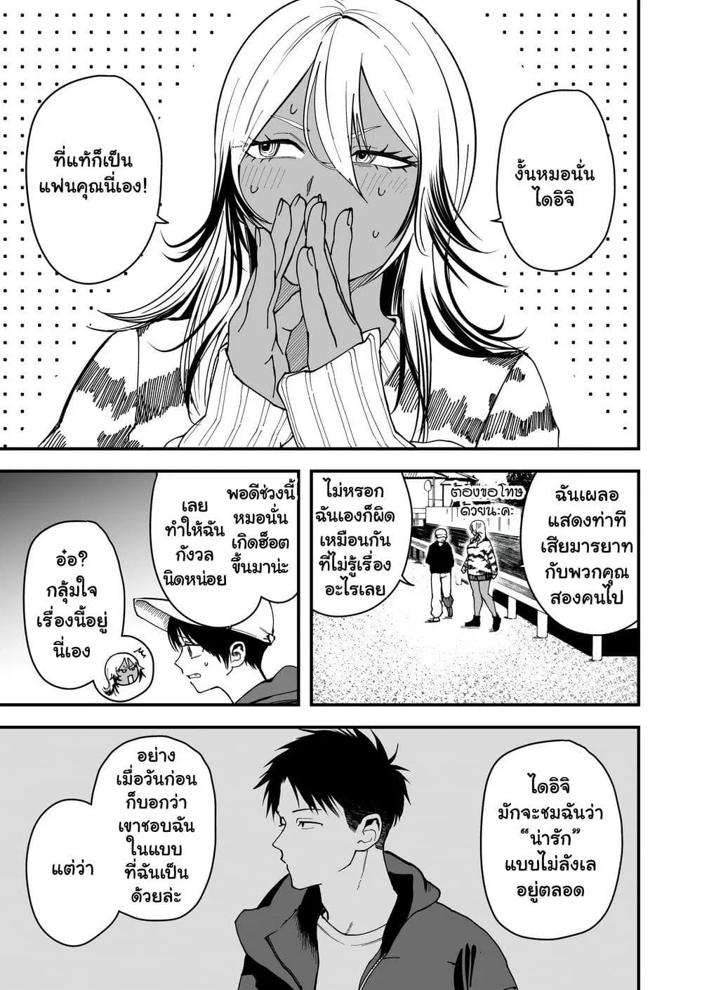 Takou no Boyish Kanojo ตอนที่ 19 หน้า 1