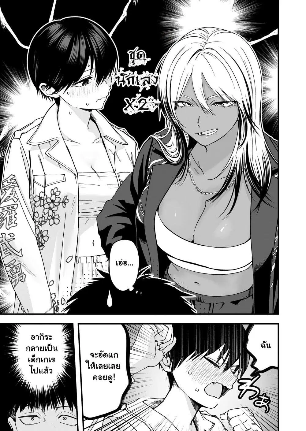 Takou no Boyish Kanojo ตอนที่ 19 หน้า 3