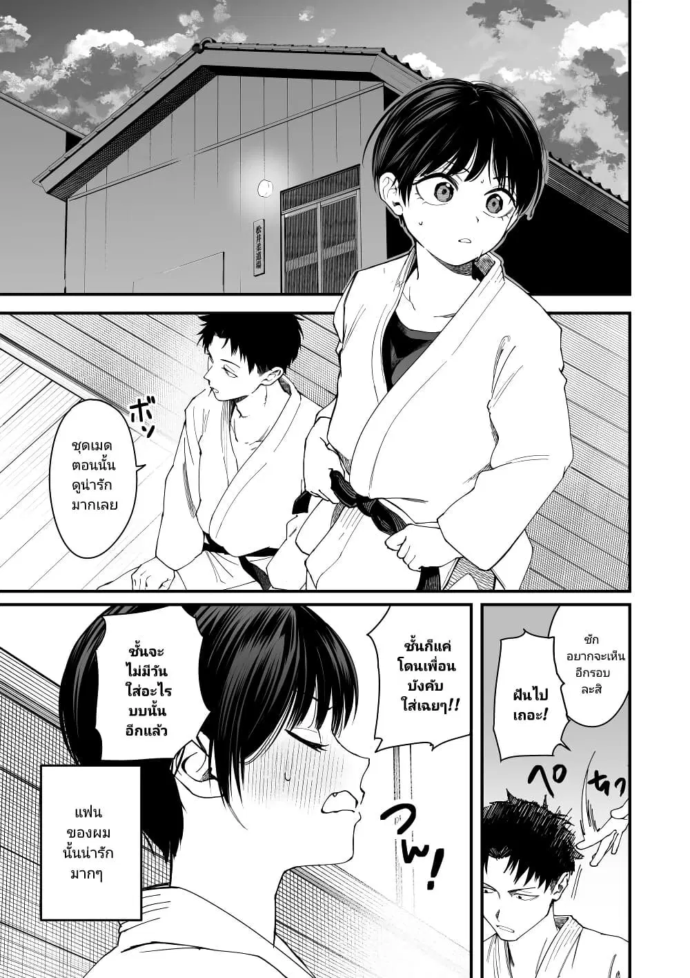 Takou no Boyish Kanojo ตอนที่ 2 หน้า 1
