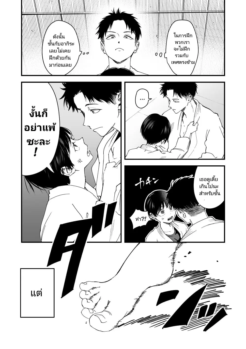 Takou no Boyish Kanojo ตอนที่ 2 หน้า 3