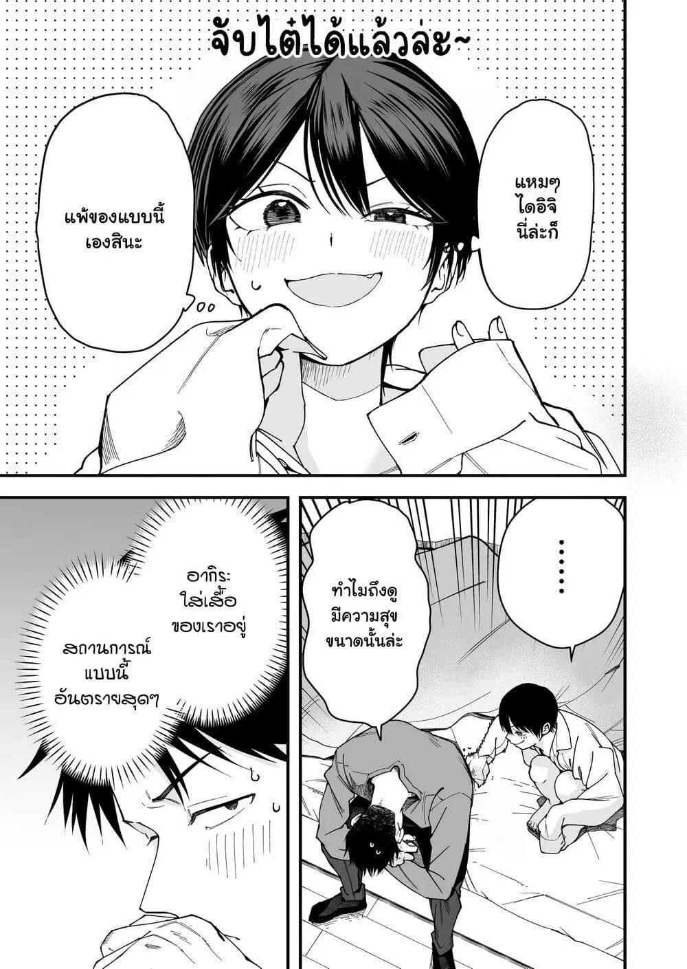 Takou no Boyish Kanojo ตอนที่ 20 หน้า 1