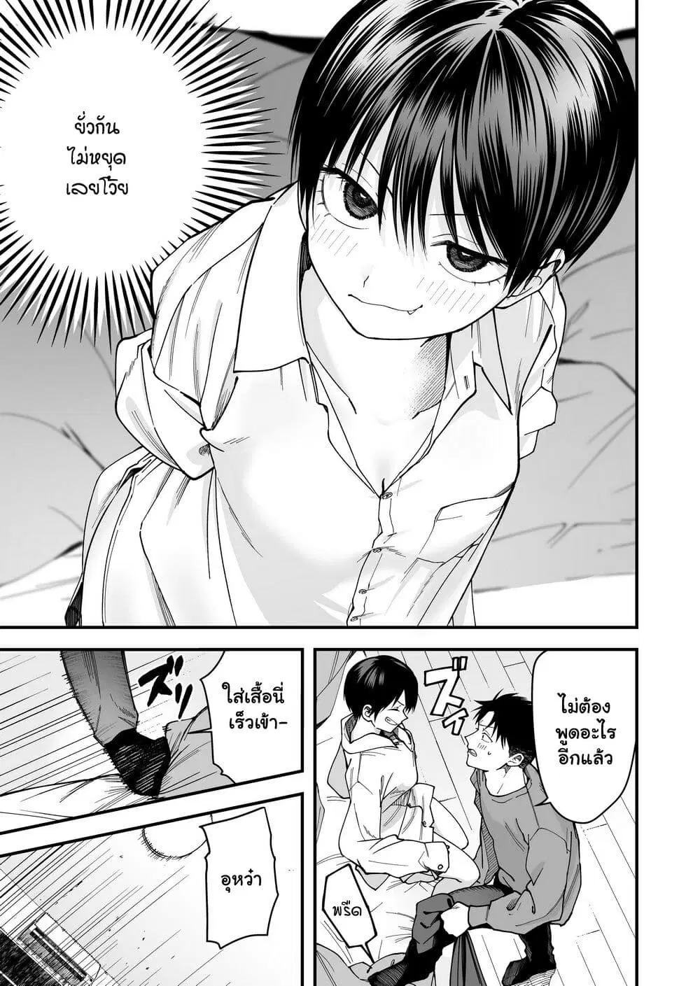 Takou no Boyish Kanojo ตอนที่ 20 หน้า 3