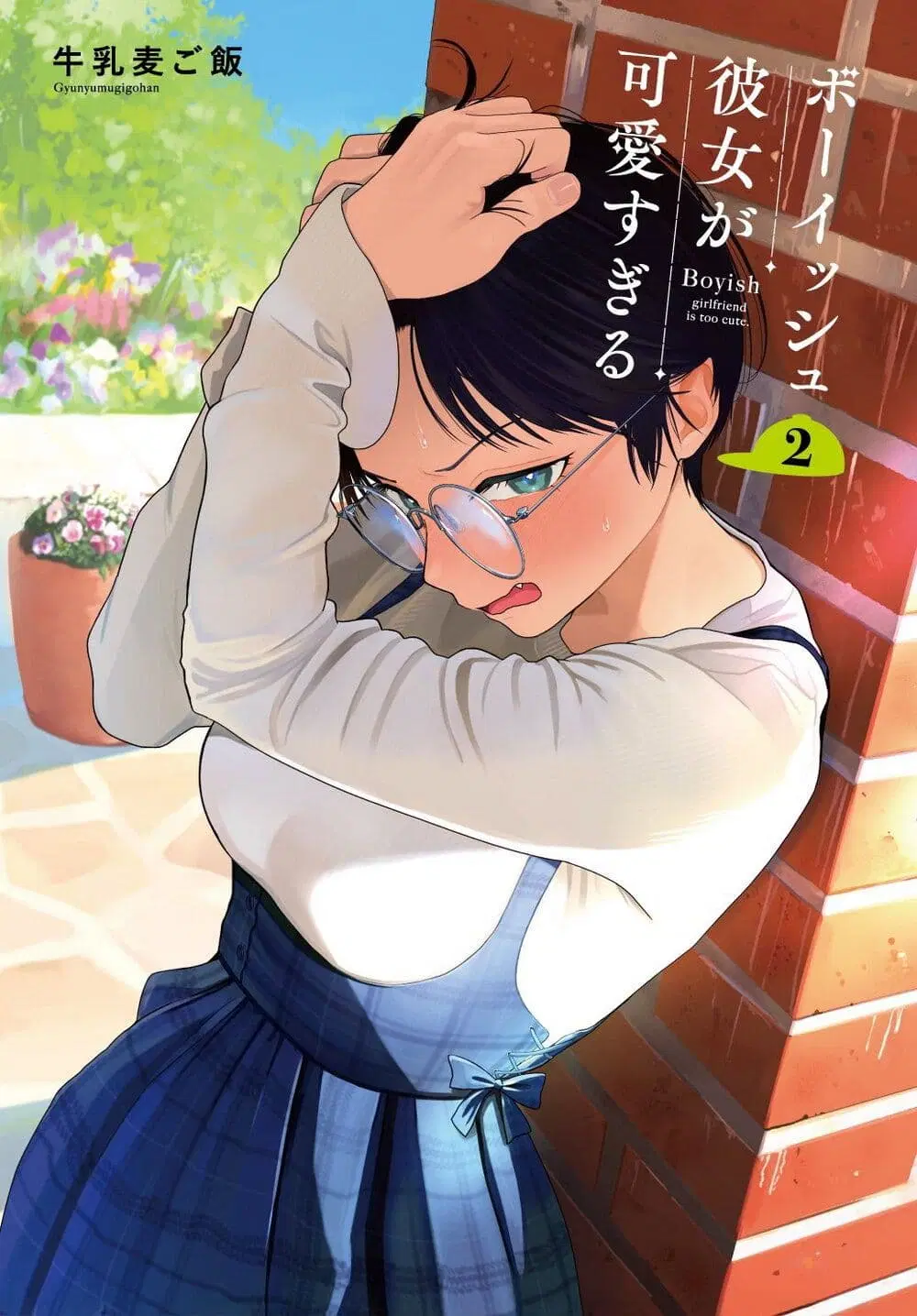 Takou no Boyish Kanojo ตอนที่ 21 หน้า 1