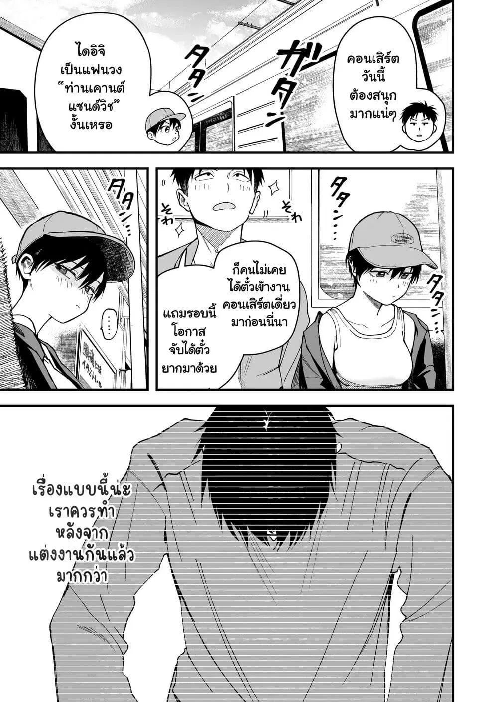 Takou no Boyish Kanojo ตอนที่ 21 หน้า 2