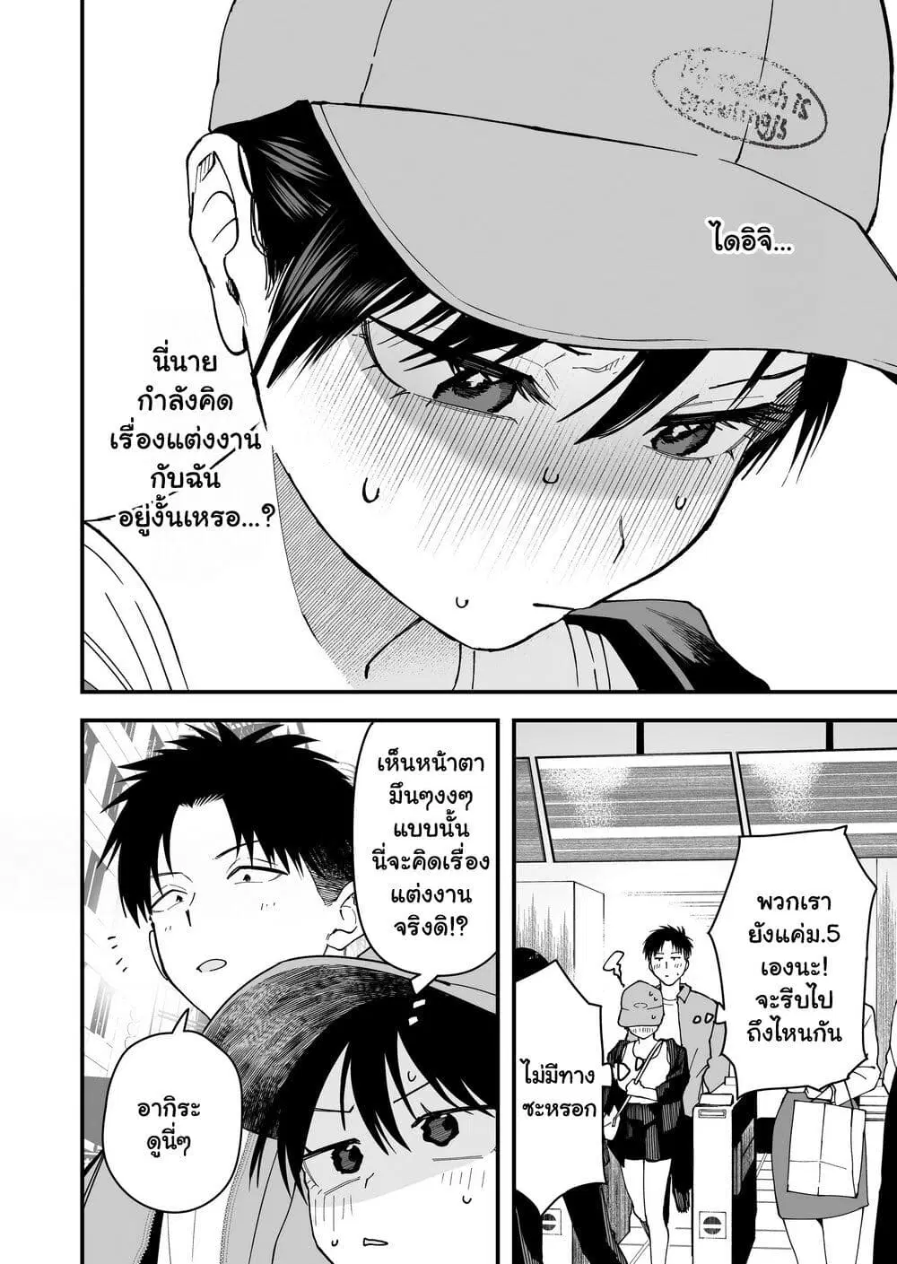 Takou no Boyish Kanojo ตอนที่ 21 หน้า 3