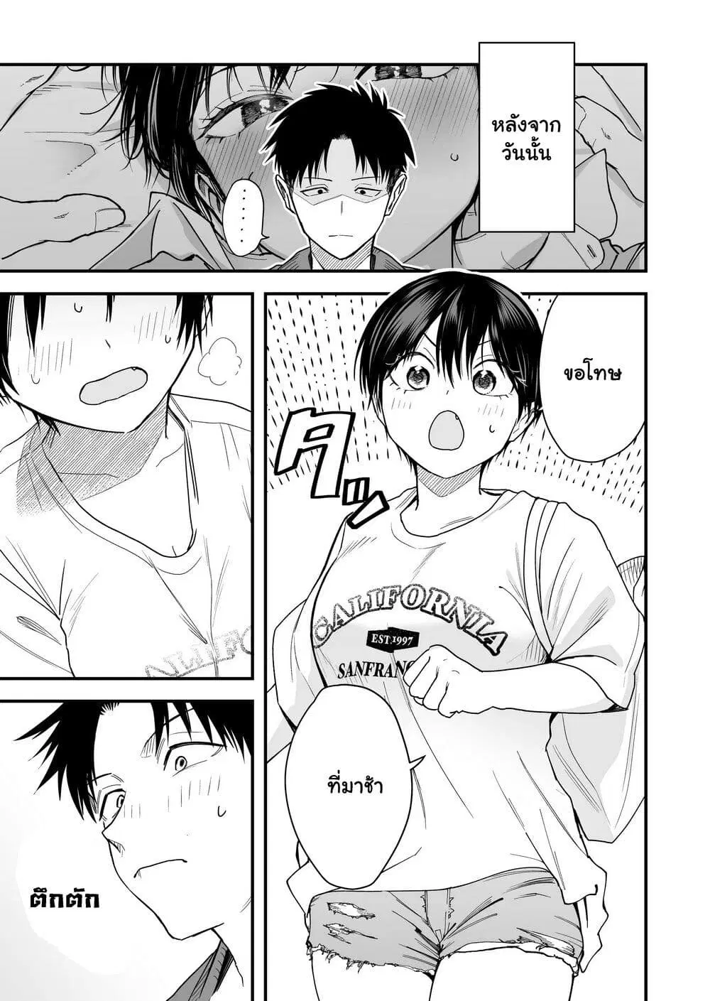 Takou no Boyish Kanojo ตอนที่ 22 หน้า 1