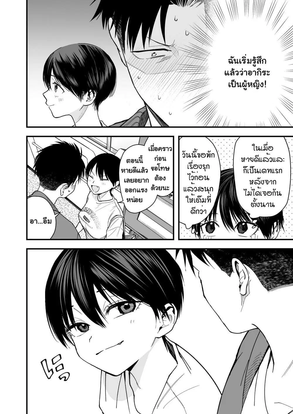 Takou no Boyish Kanojo ตอนที่ 22 หน้า 2