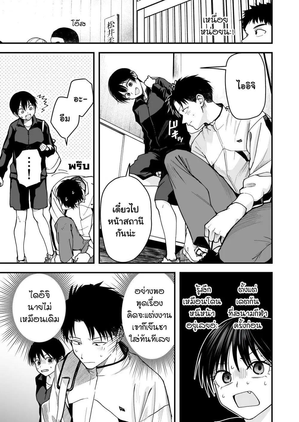 Takou no Boyish Kanojo ตอนที่ 23 หน้า 1