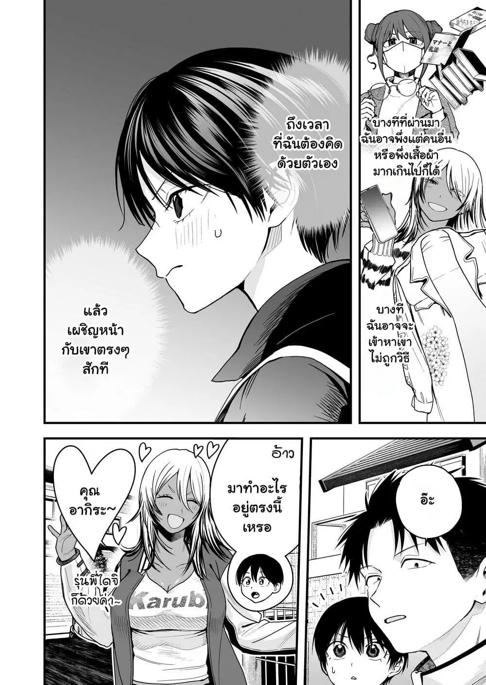 Takou no Boyish Kanojo ตอนที่ 23 หน้า 2