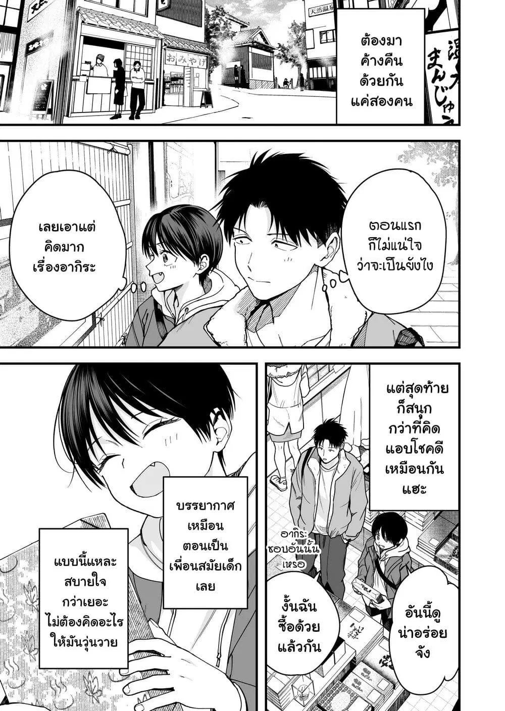 Takou no Boyish Kanojo ตอนที่ 24 หน้า 1