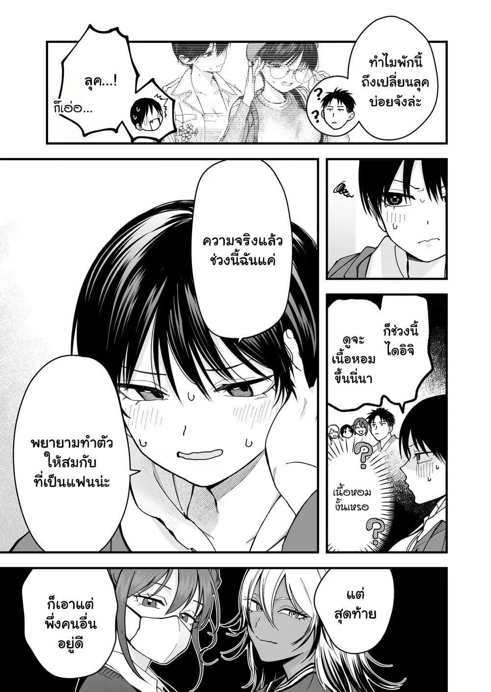 Takou no Boyish Kanojo ตอนที่ 24 หน้า 3
