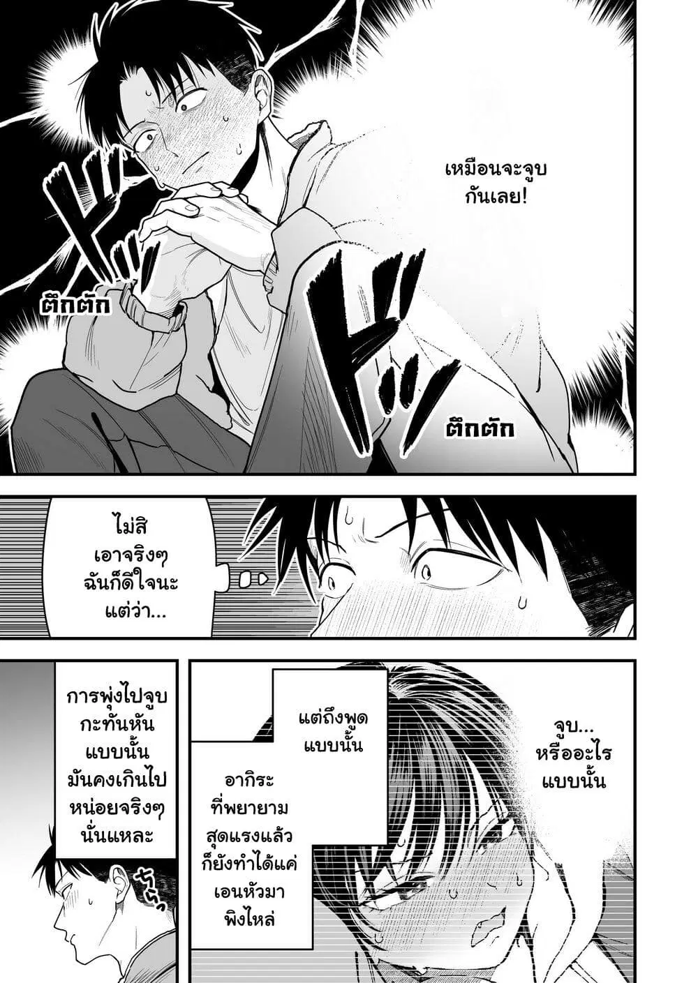 Takou no Boyish Kanojo ตอนที่ 25 หน้า 3