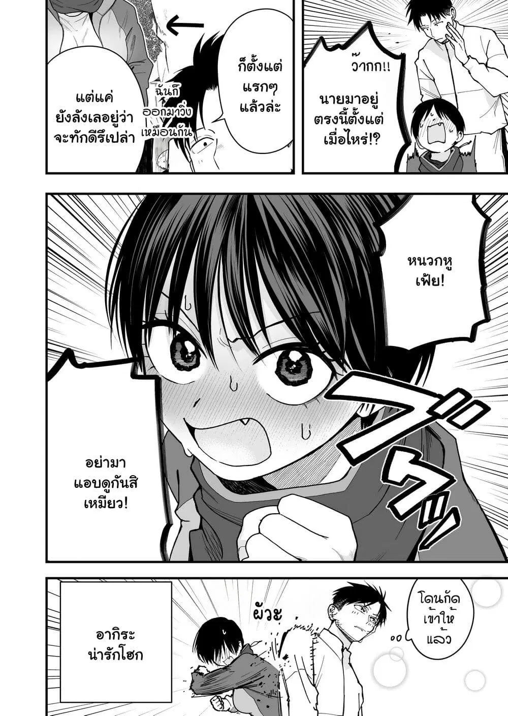 Takou no Boyish Kanojo ตอนที่ 25.5 หน้า 2