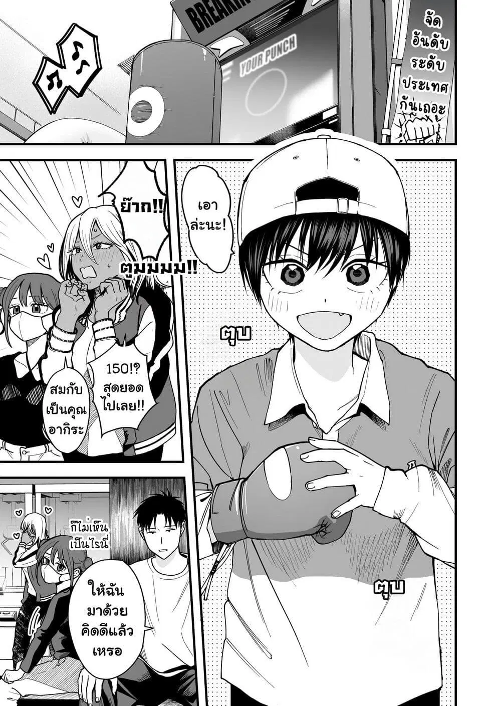 Takou no Boyish Kanojo ตอนที่ 26 หน้า 1