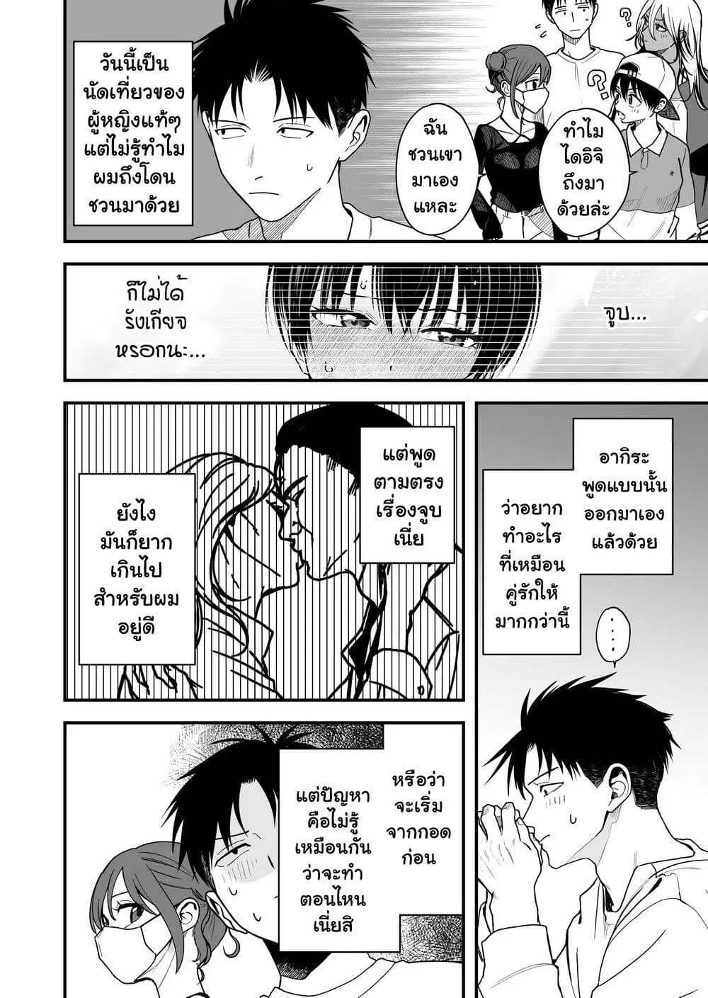 Takou no Boyish Kanojo ตอนที่ 26 หน้า 2