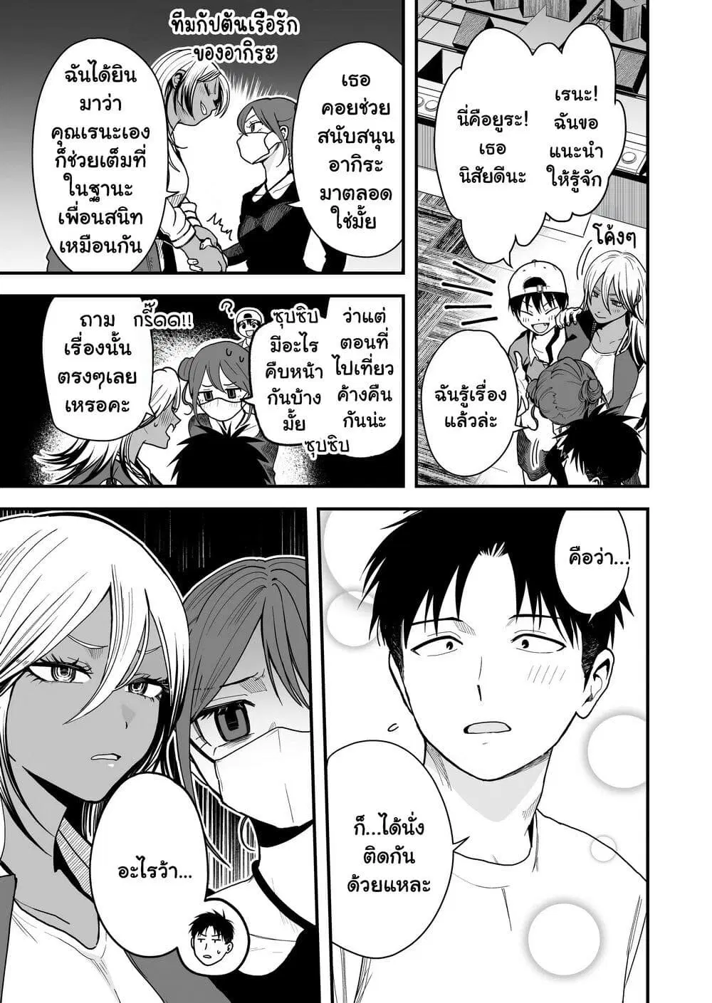 Takou no Boyish Kanojo ตอนที่ 26 หน้า 3