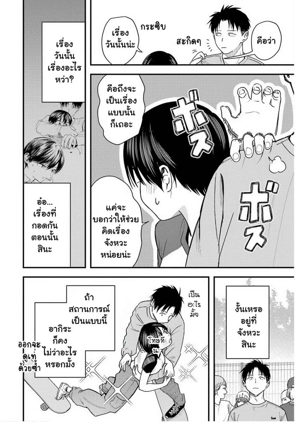 Takou no Boyish Kanojo ตอนที่ 27 หน้า 3