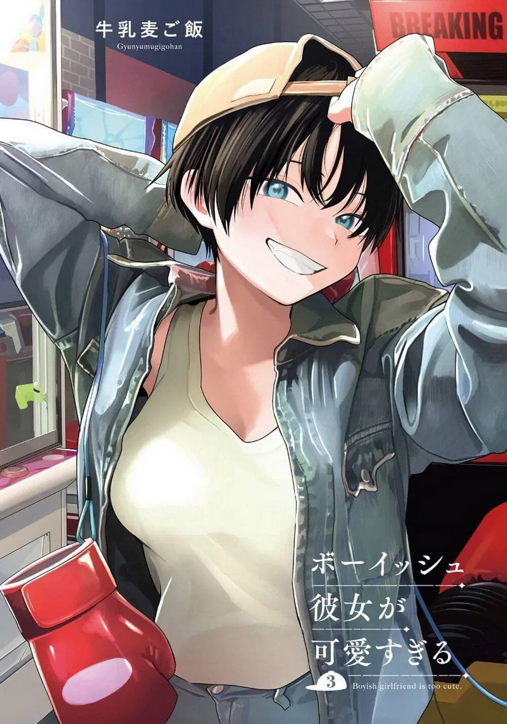 Takou no Boyish Kanojo ตอนที่ 28 หน้า 1