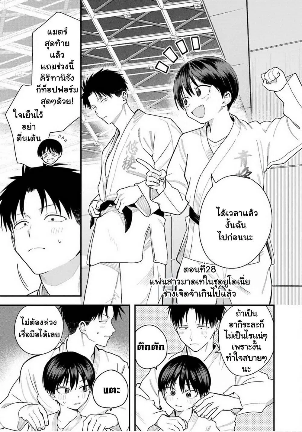 Takou no Boyish Kanojo ตอนที่ 28 หน้า 2