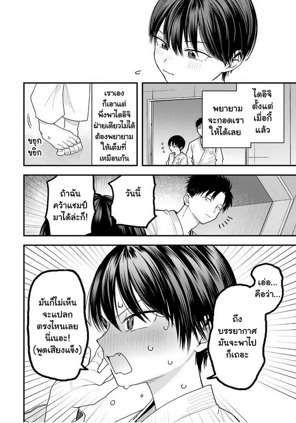 Takou no Boyish Kanojo ตอนที่ 28 หน้า 3