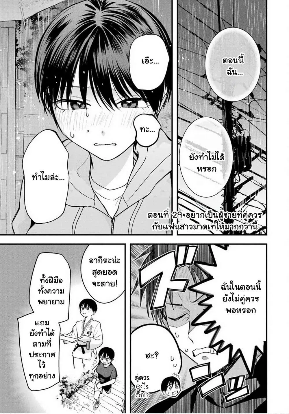 Takou no Boyish Kanojo ตอนที่ 29 หน้า 2