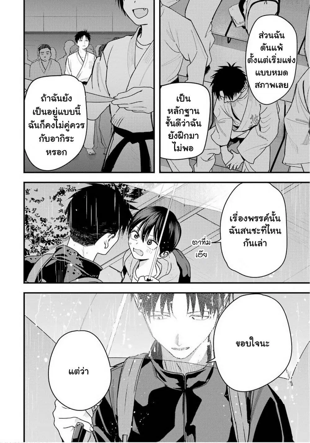 Takou no Boyish Kanojo ตอนที่ 29 หน้า 3