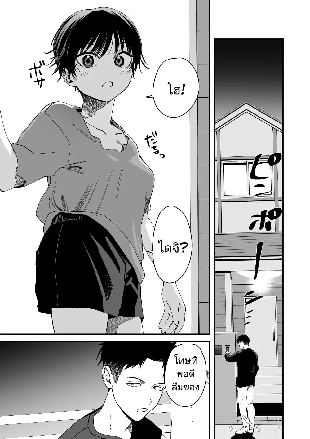 Takou no Boyish Kanojo ตอนที่ 3 หน้า 1