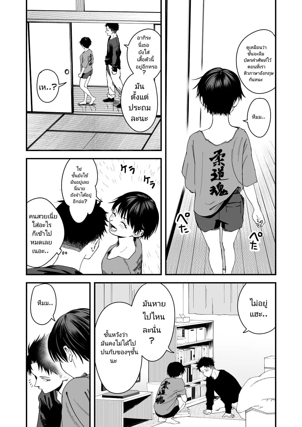 Takou no Boyish Kanojo ตอนที่ 3 หน้า 2
