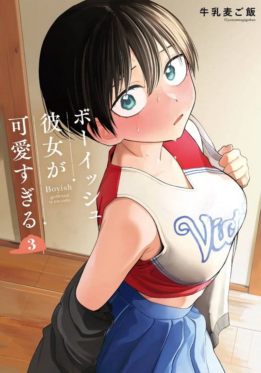 Takou no Boyish Kanojo ตอนที่ 30 หน้า 1