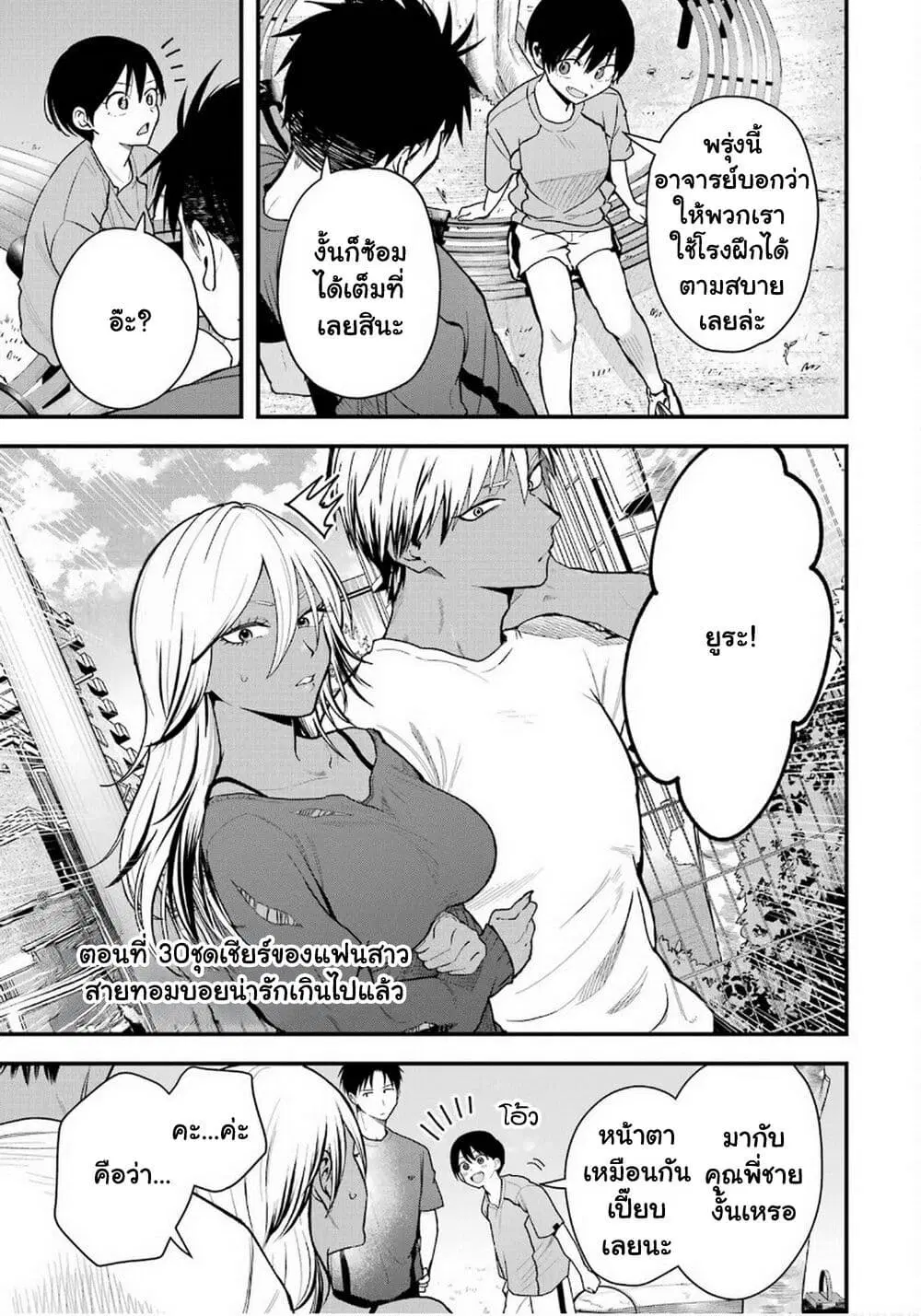 Takou no Boyish Kanojo ตอนที่ 30 หน้า 2