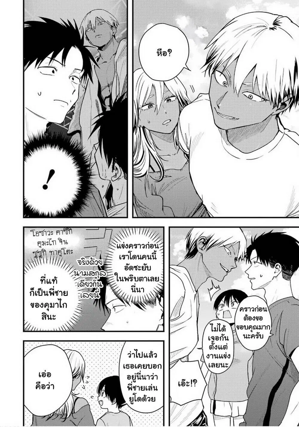Takou no Boyish Kanojo ตอนที่ 30 หน้า 3